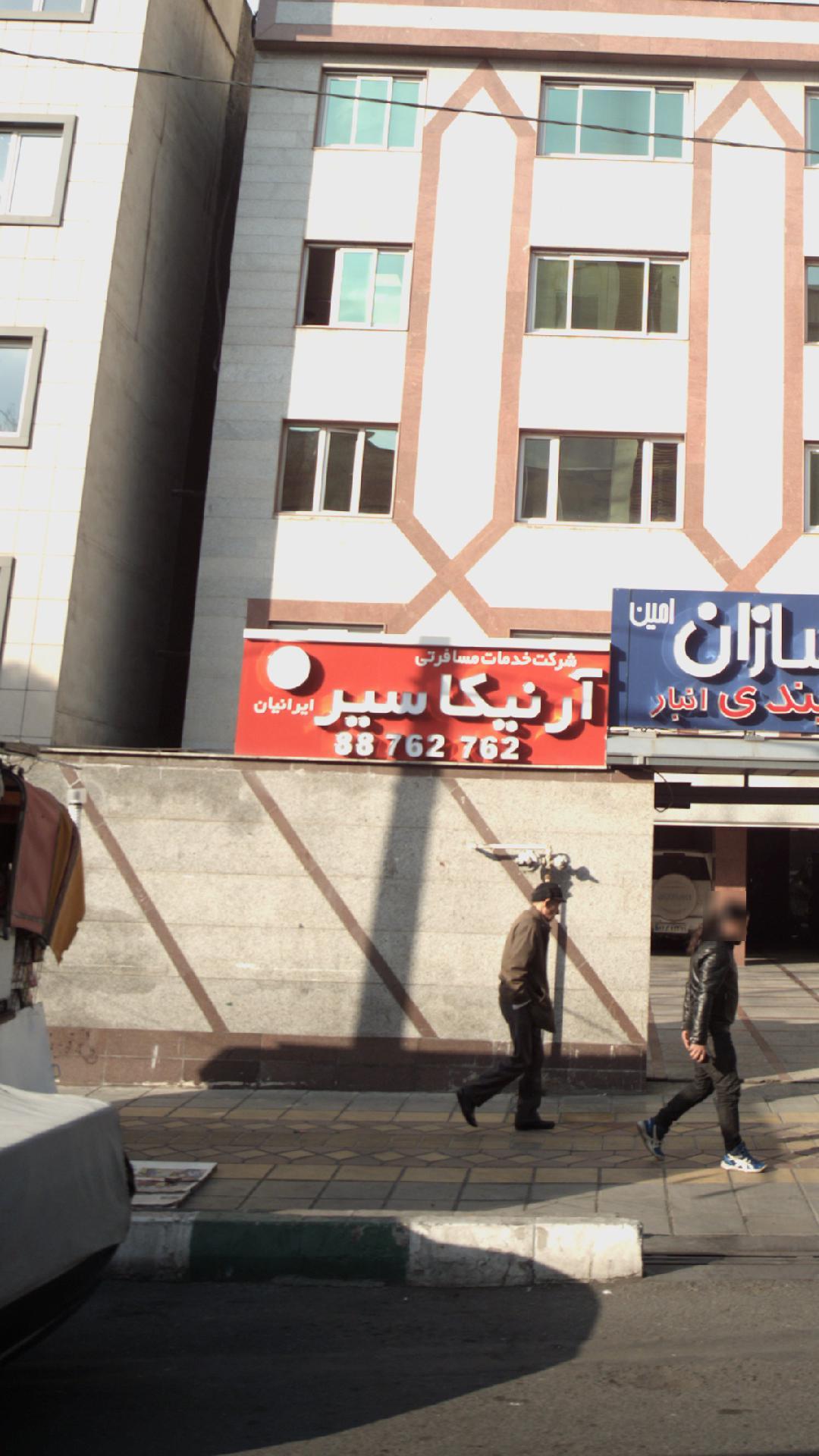 شرکت خدمات مسافرتی و هوایی آمیتیس