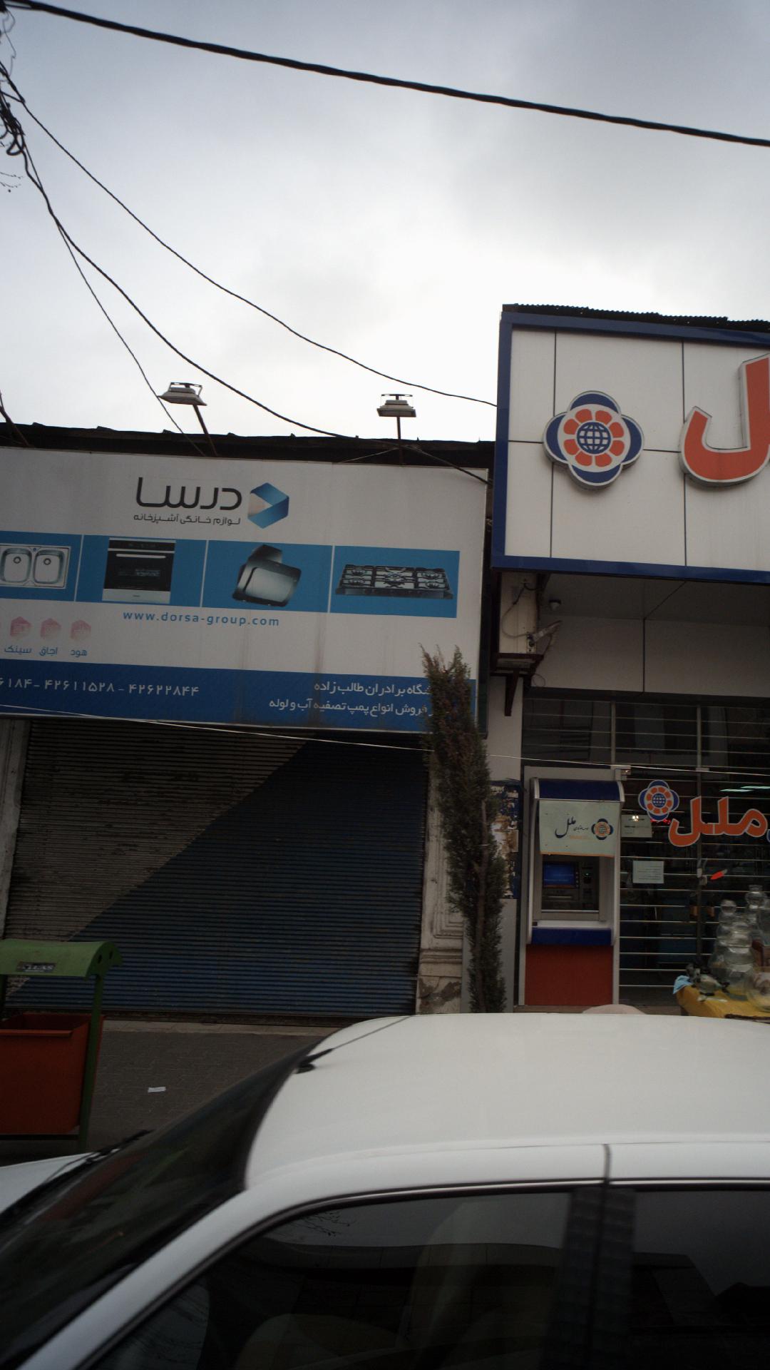 فروشگاه کاظمی