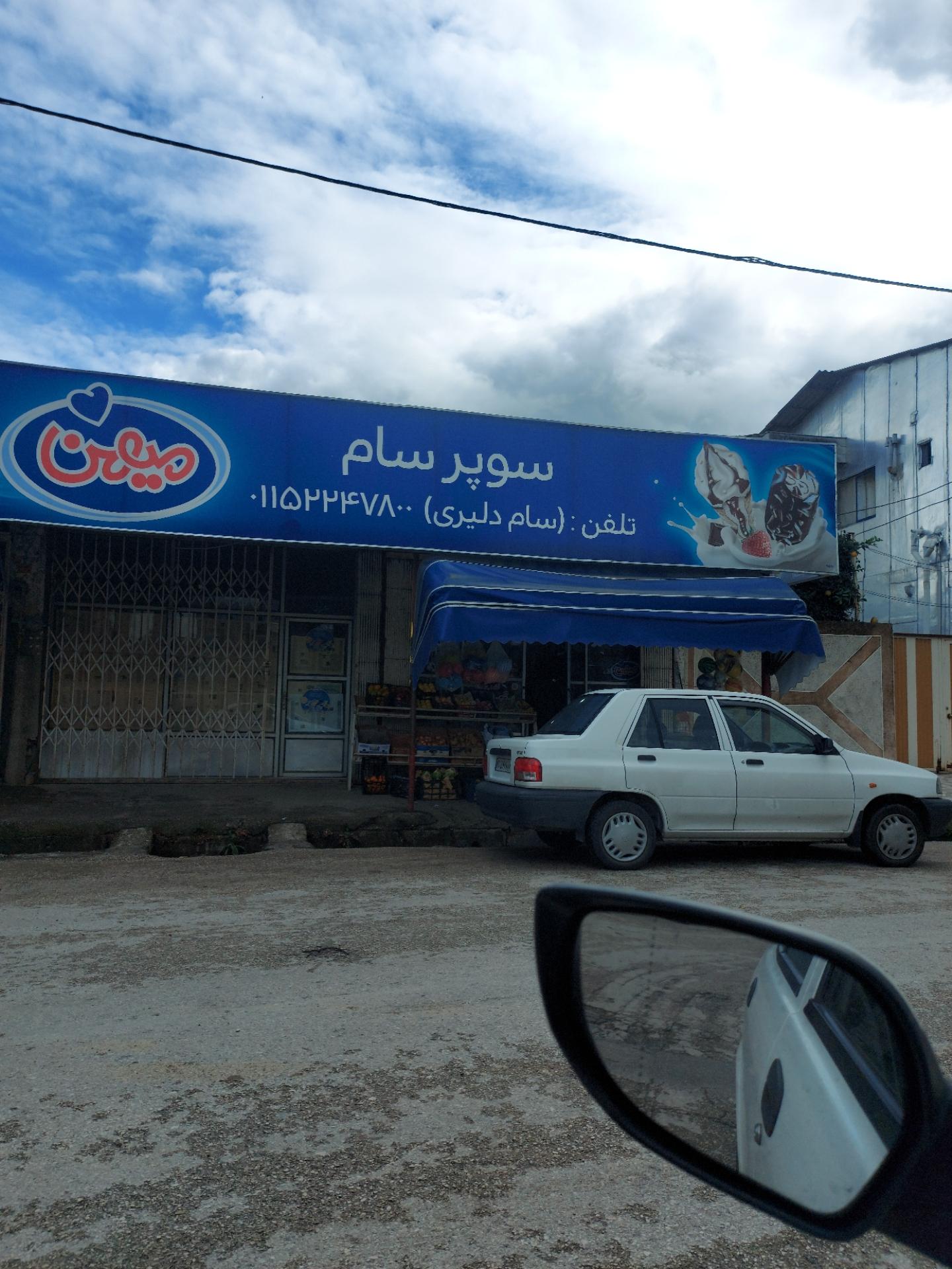 هایپر شمال