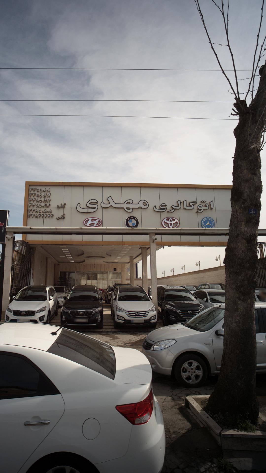 اتو گالری مهدی