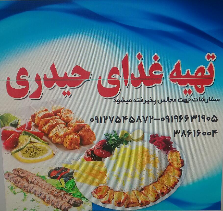 تهیه غذای حیدری