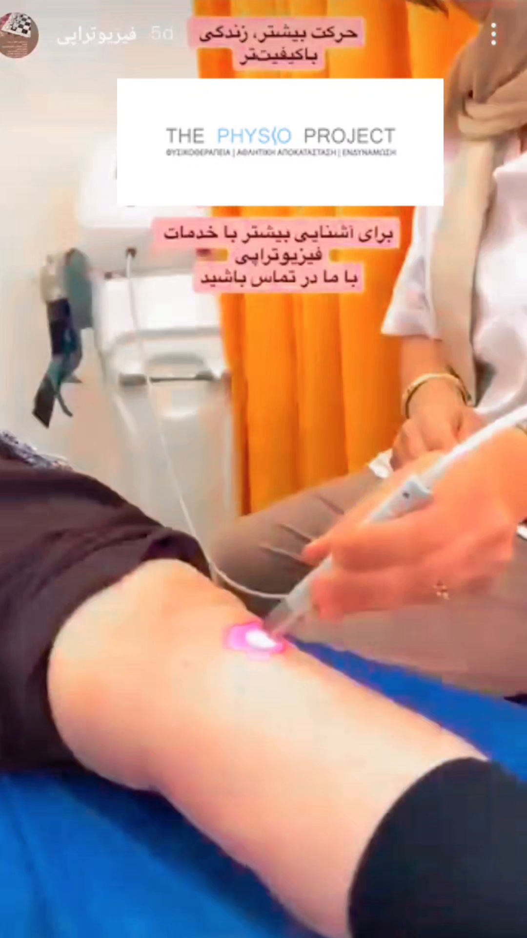 فیزیوتراپی دل آرا( وقت زندگی)