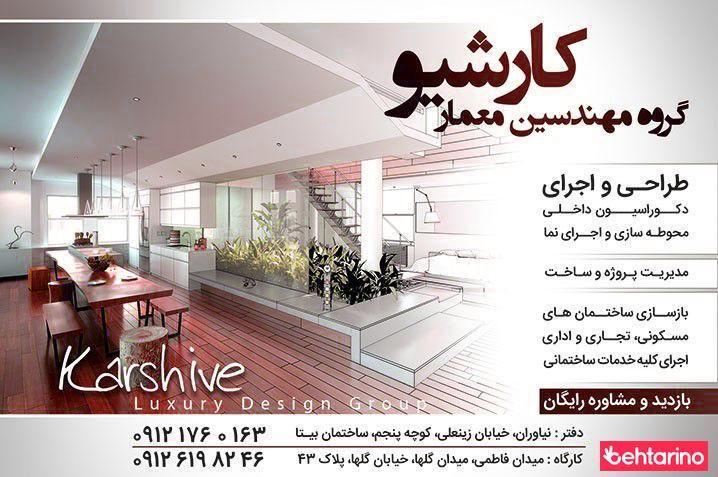 گروه مهندسین مشاور کارشیو