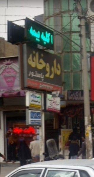 مرضیه قاسمی - وکیل پایه یک دادگستری