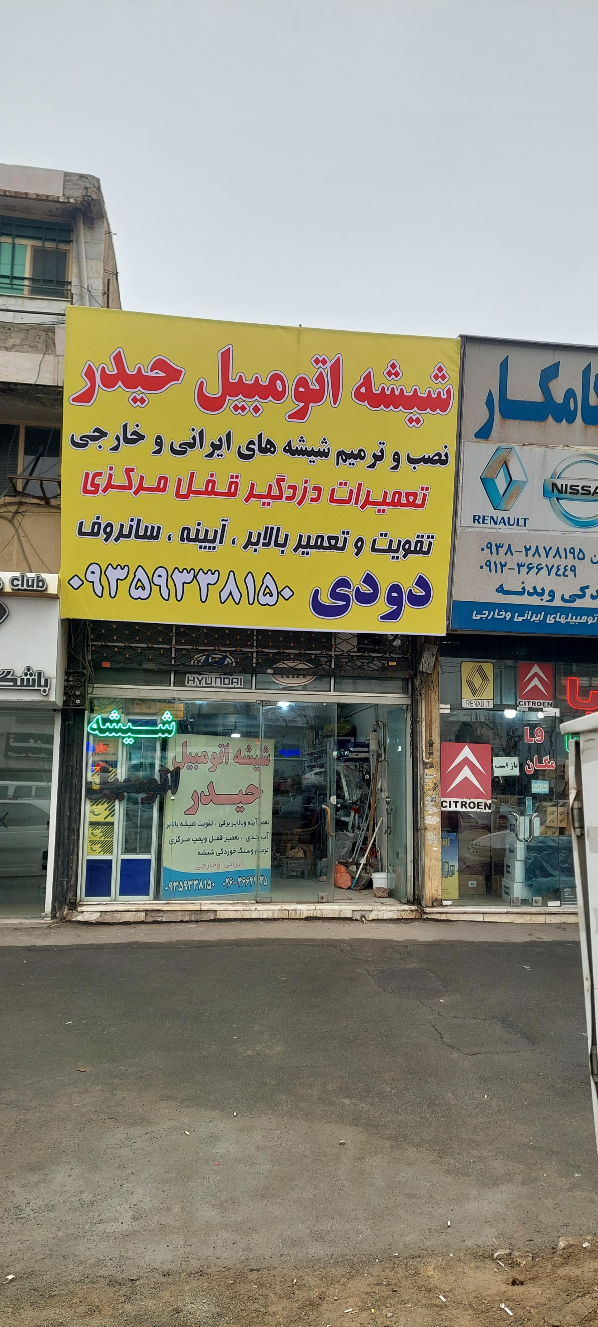 شیشه اتومبیل مهران