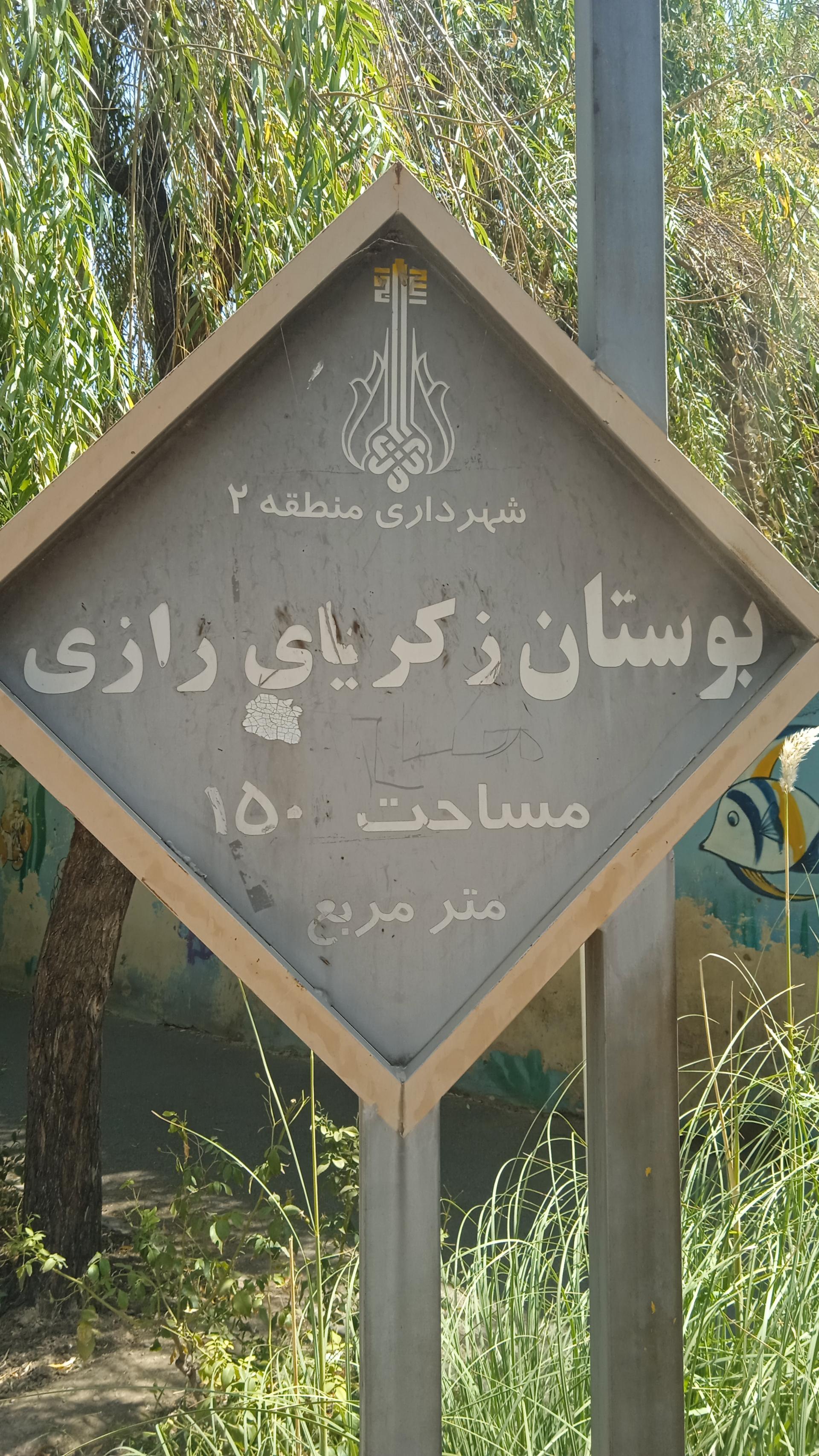پارک شالچی