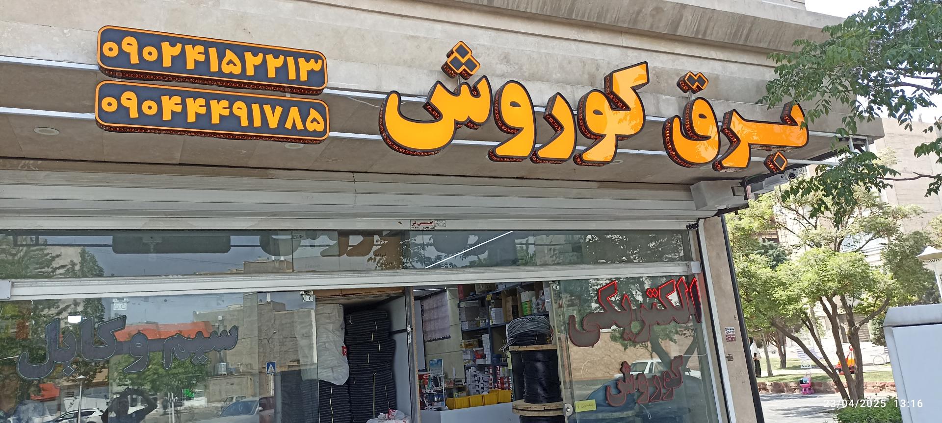 تجهیزات و لوازم الکتریکی صاعقه