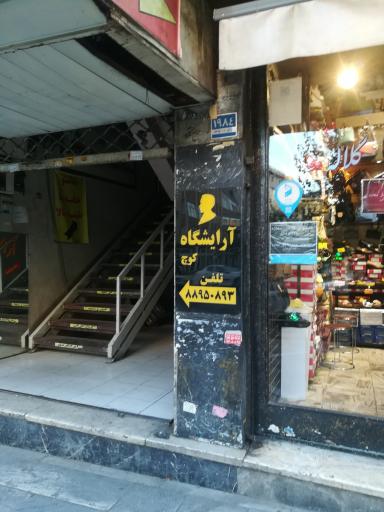 پیرایش مردانه کوچ