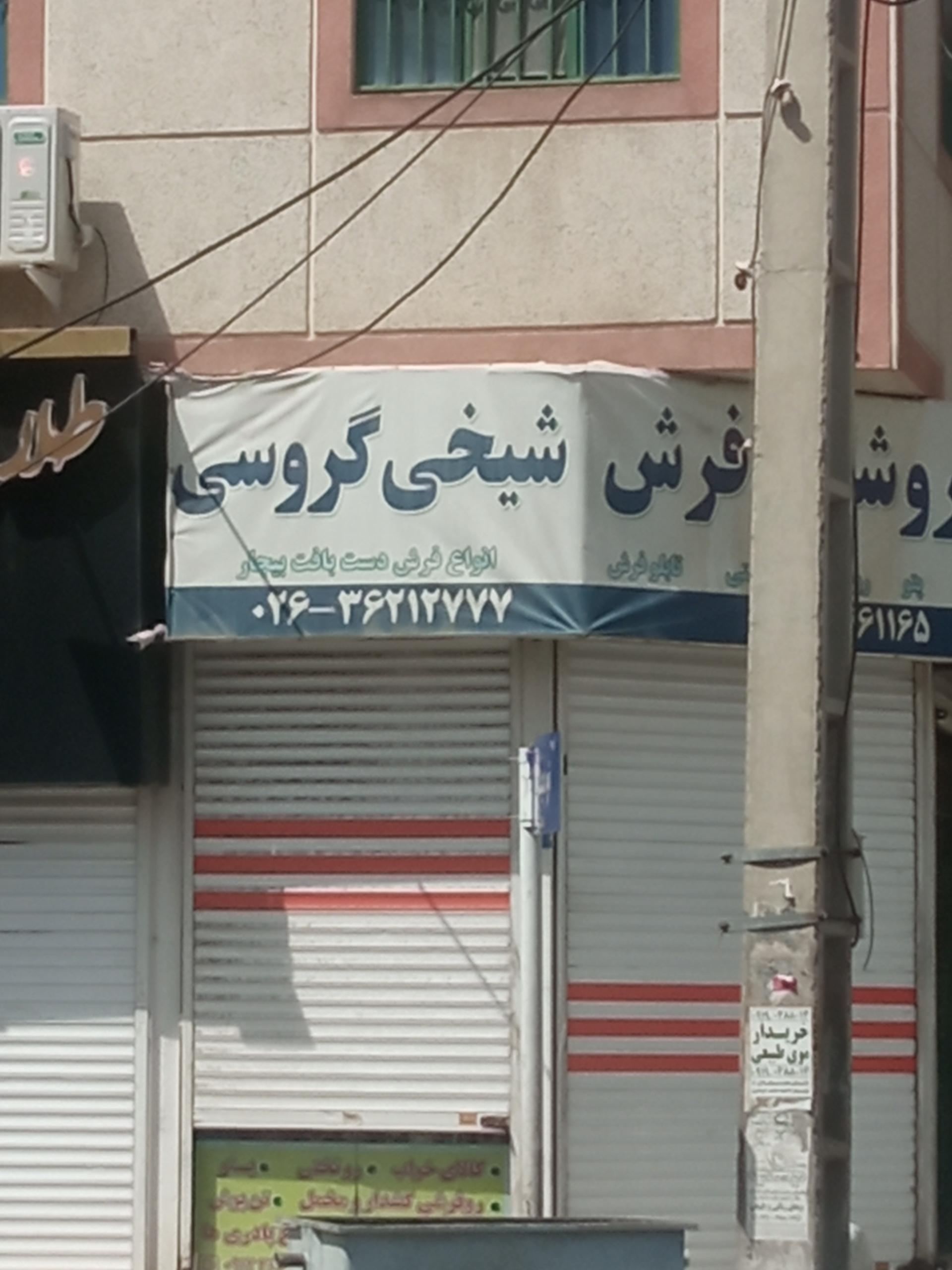 فرش رسالت