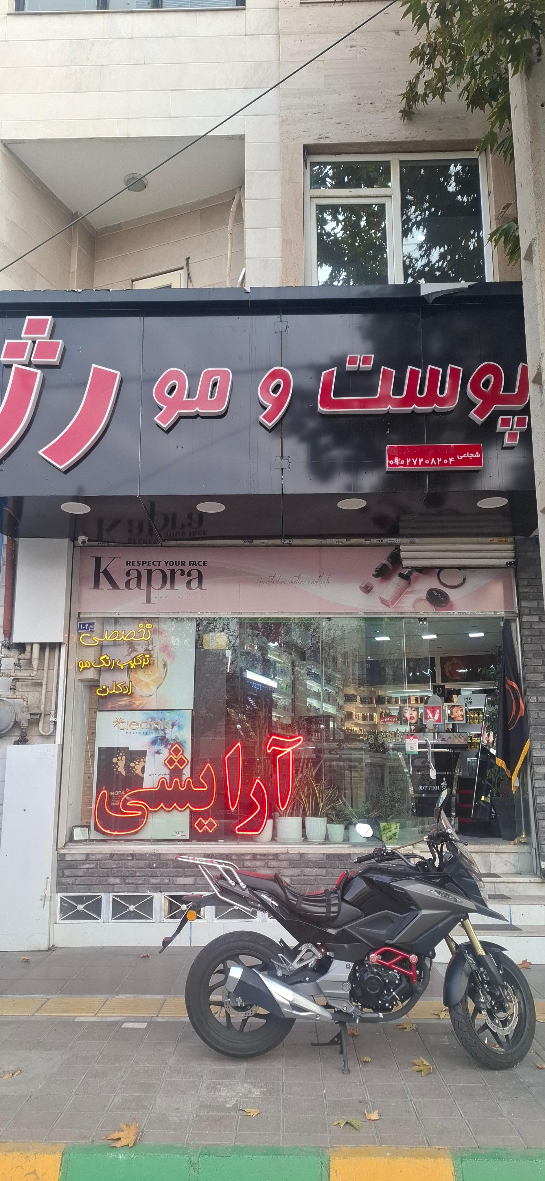 آرایشی گیلدا