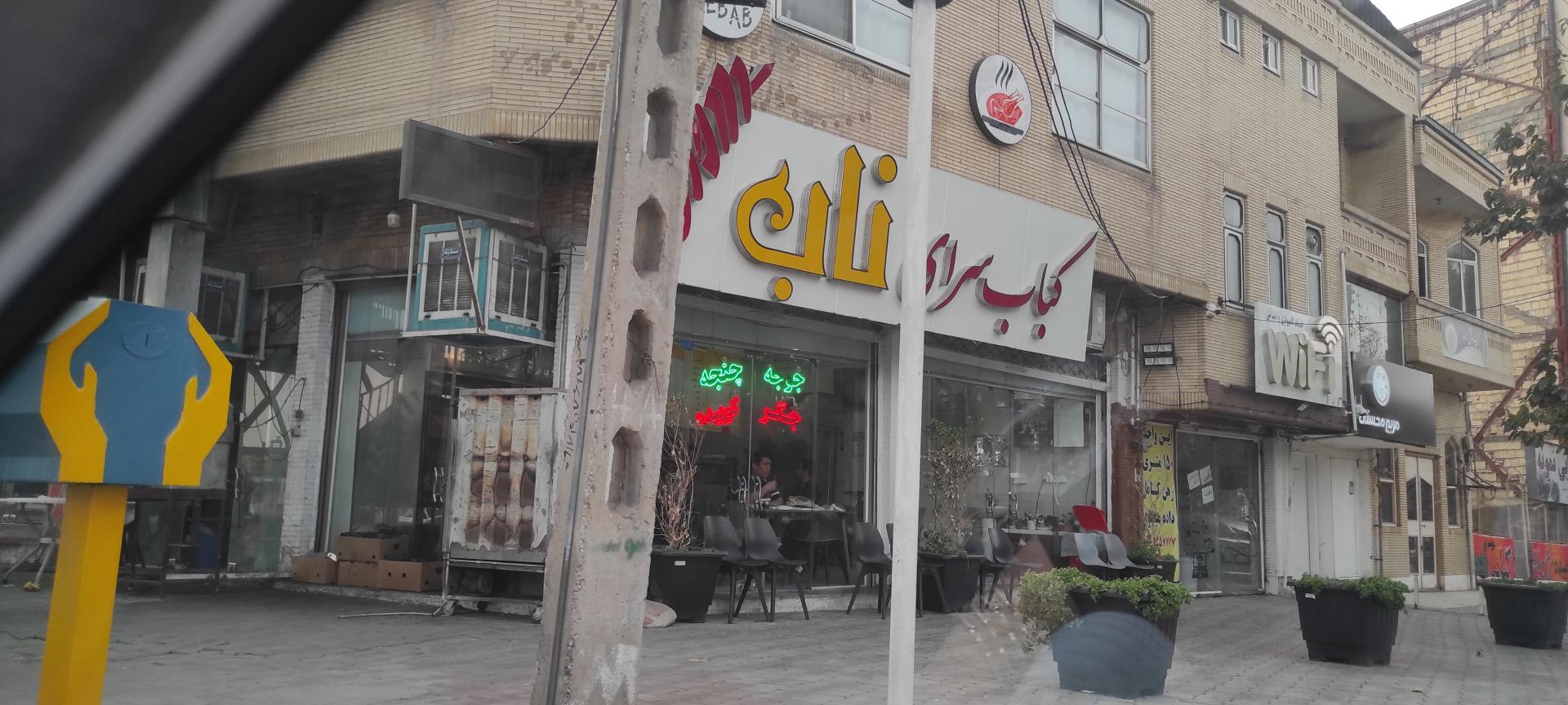 رستوران اکبر جوجه پارس