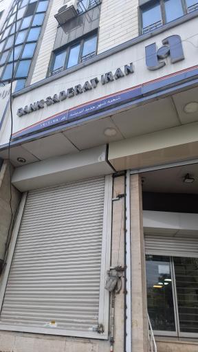 بانک صادرات شعبه اندیشه کد ۱۰۷۸