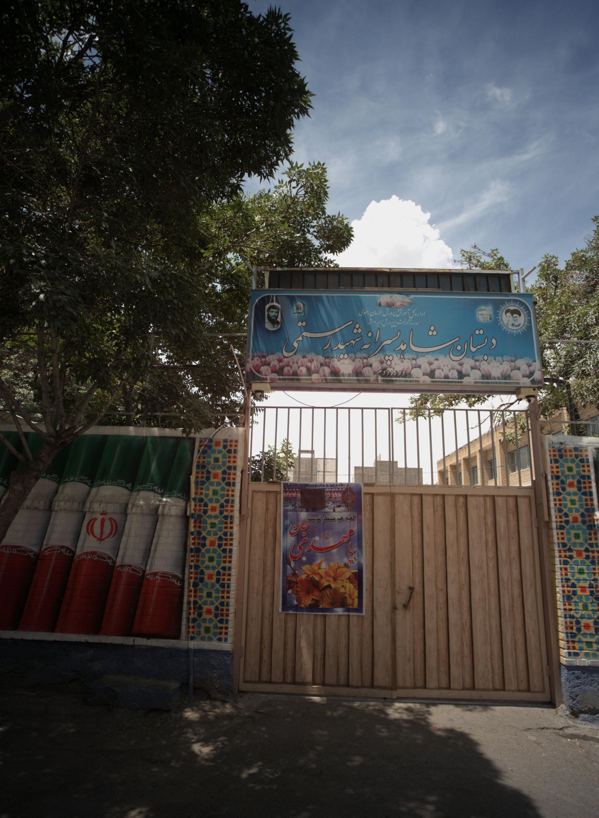 دبستان شاهد پسرانه شهید رستمی