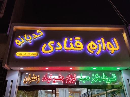 لوازم قنادی کدبانو