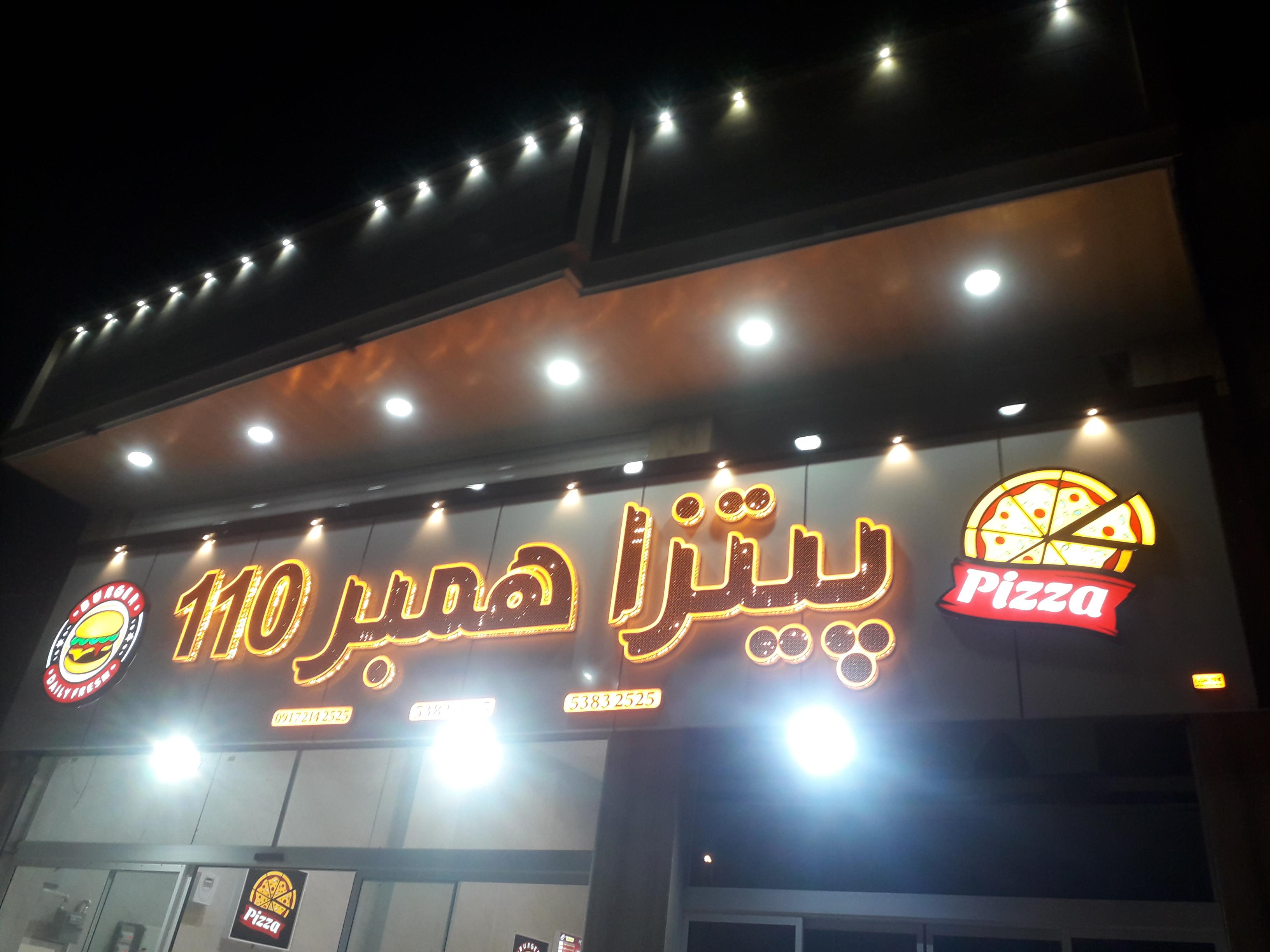 پیتزا همبر ۱۱۰