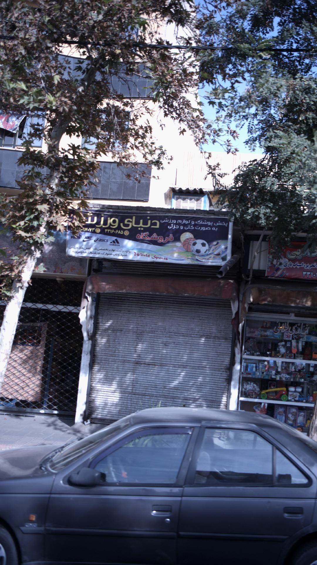 فروشگاه دنیای ورزش