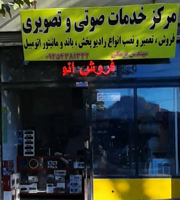 خدمات صوتی و تصویری