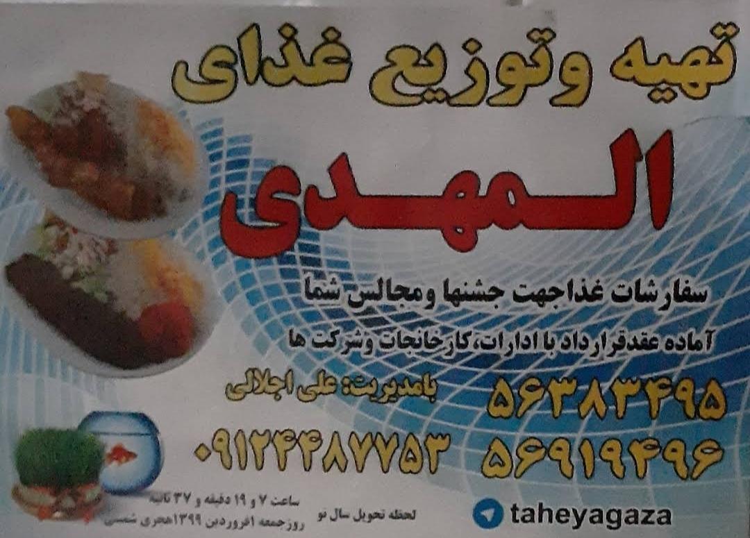 رستوران المهدی