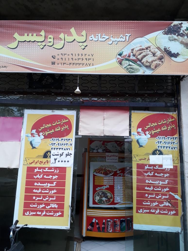 آشپزخانه پدر و پسر