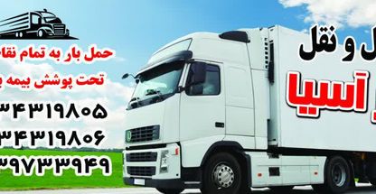حمل ونقل یپهر آسیانجف آباد