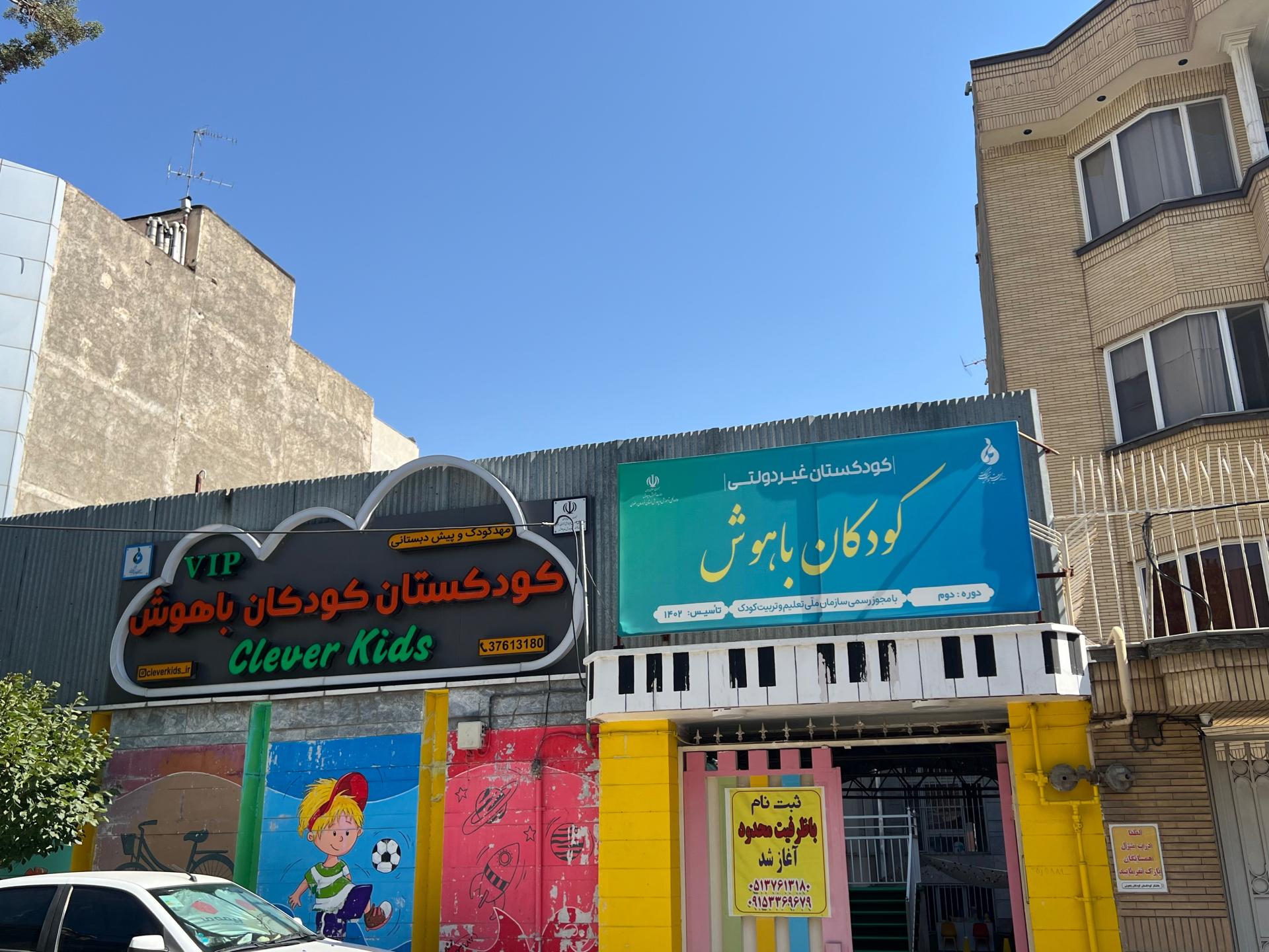 خانه بازی فرشته های خندان