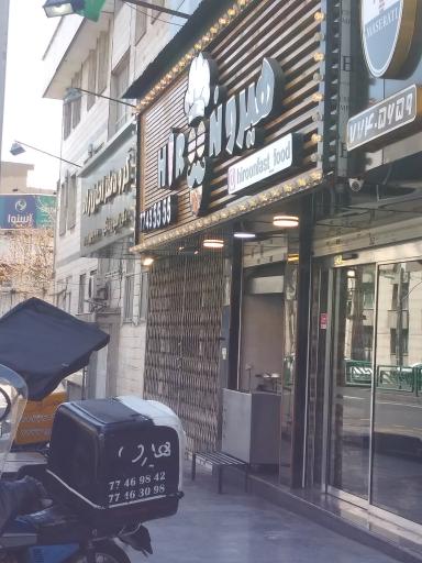 فست فود هیرون