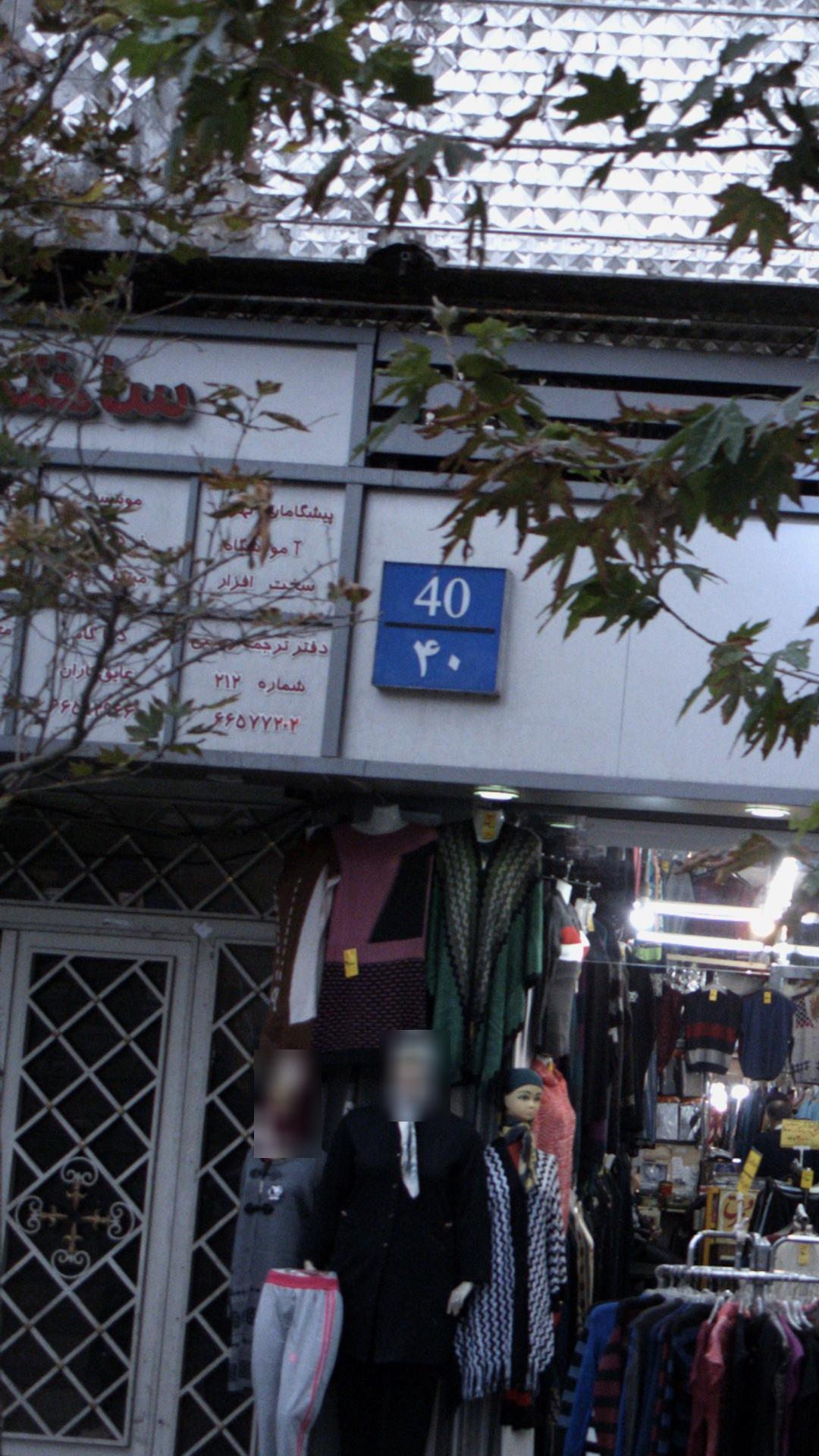 دفتر ترجمه رسمی شماره 212