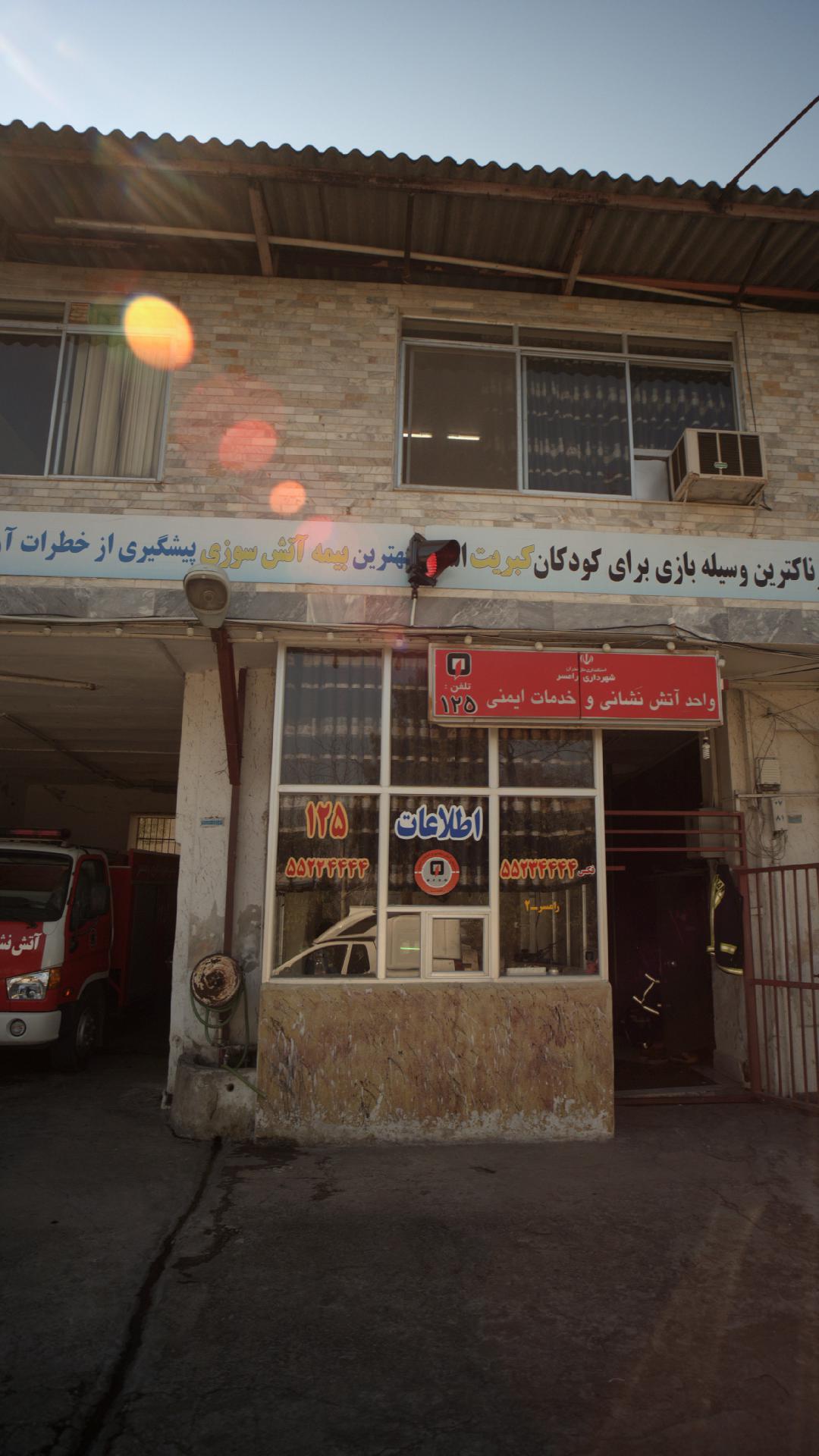 واحد آتش نشانی و خدمات ایمنی ۱۲۵