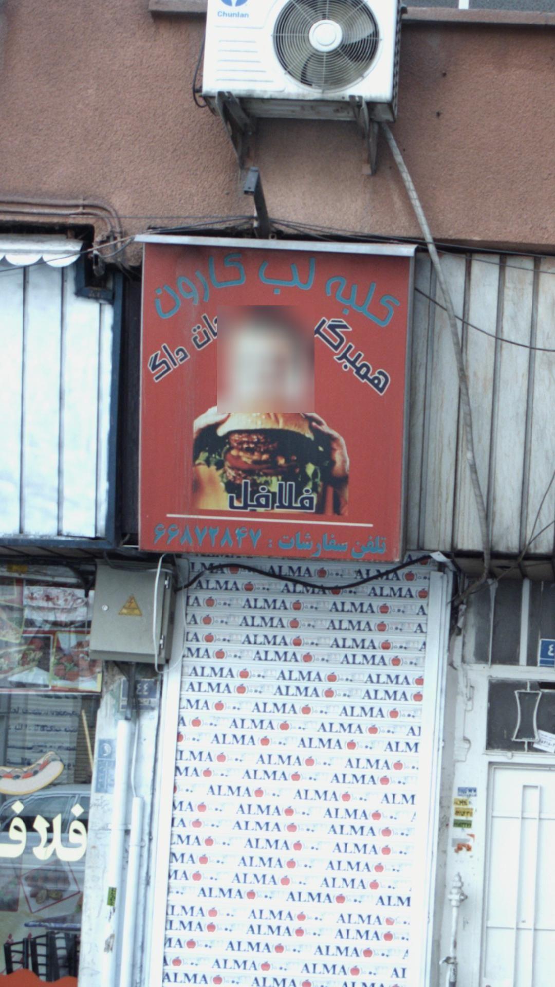 کلبه لب کارون