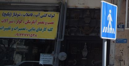 لوله کشی آب