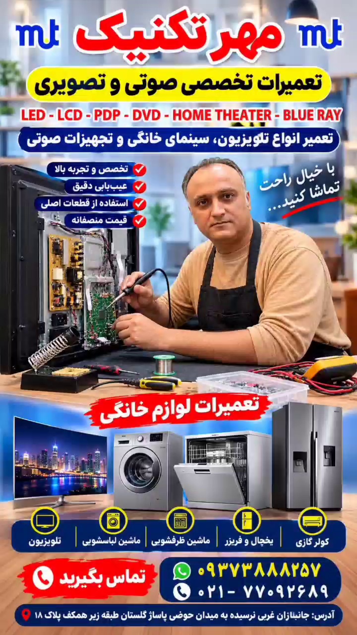خدمات تخصصی لوازم صوتی و تصویری مهرتکنیک