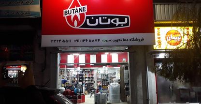نمایندگی رسمی بوتان فروش پکیج و رادیاتور و آبگرمکن