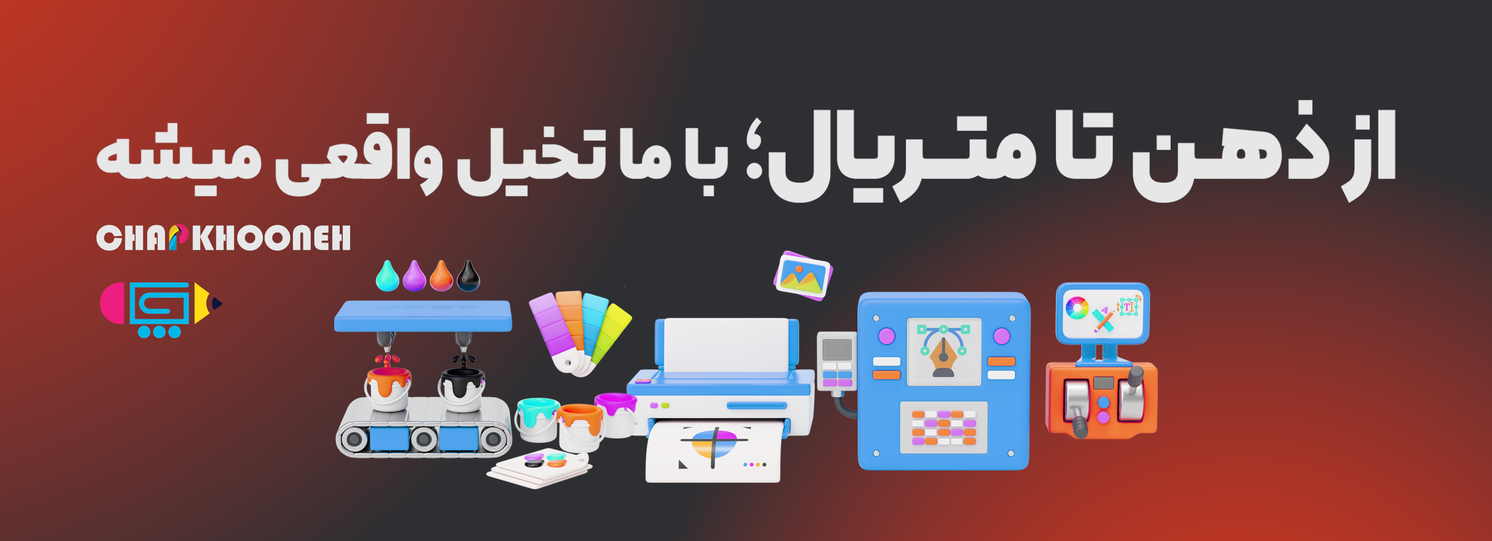 چاپخونه