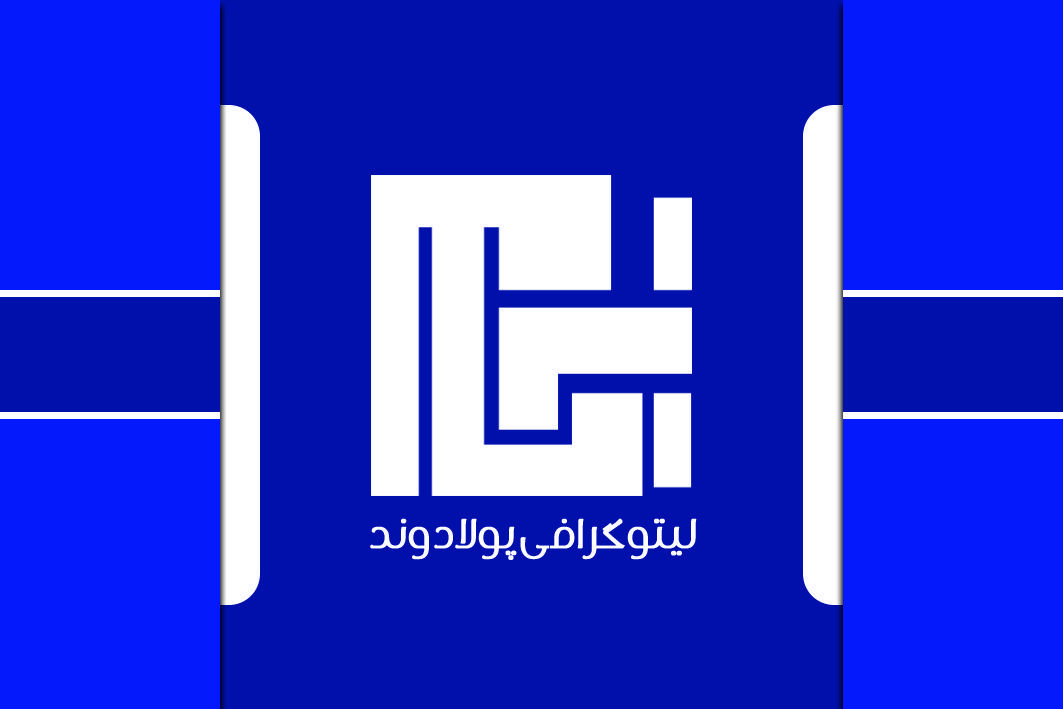 لیتوگرافی و چاپ بهنام