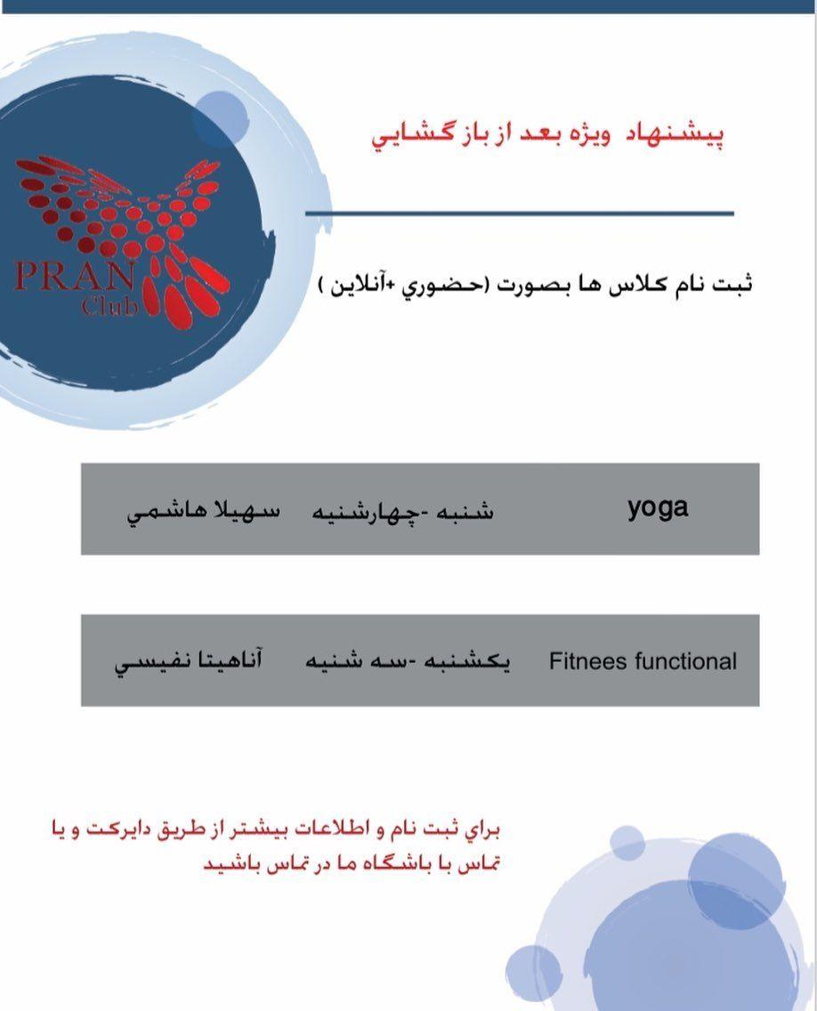 باشگاه ورزشی پران ویره بانوان