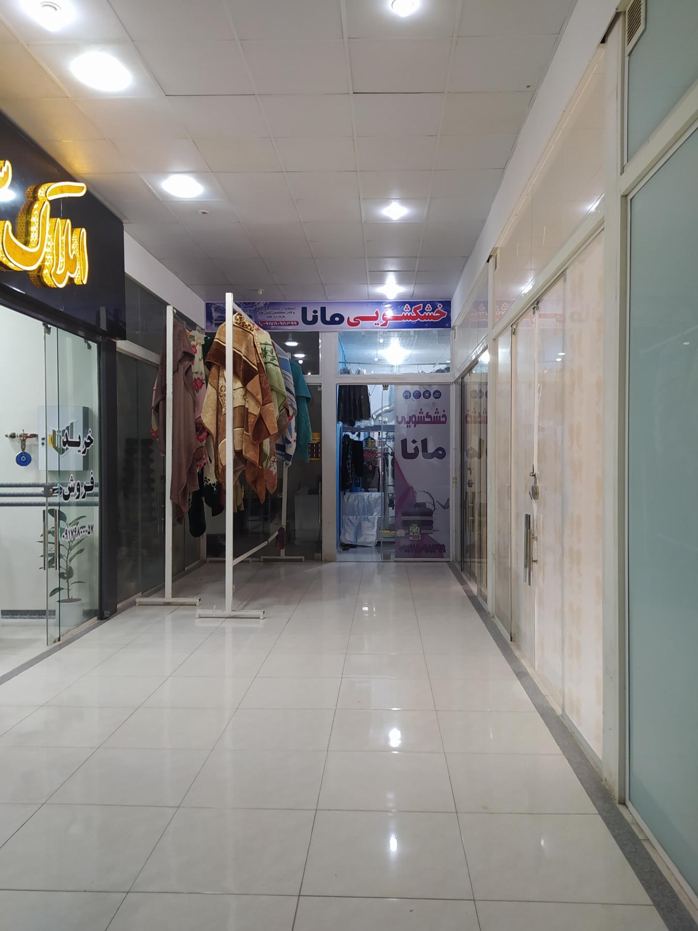 خشکشویی هخامنش