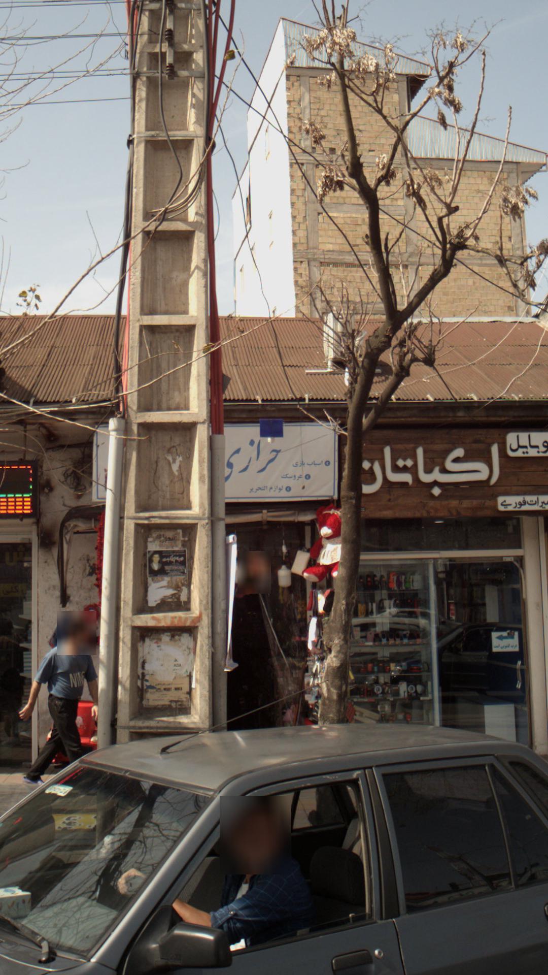 اسباب بازی و عروسک و لوازم التحریر خرازی