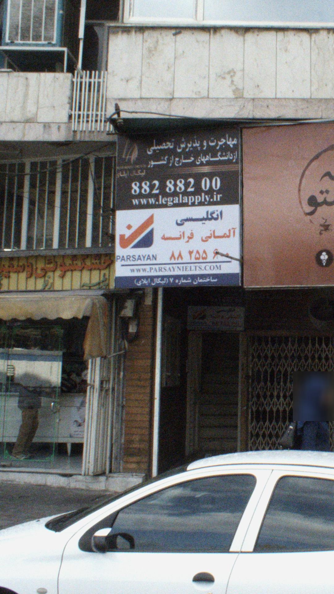 عینک فروشی پگاه