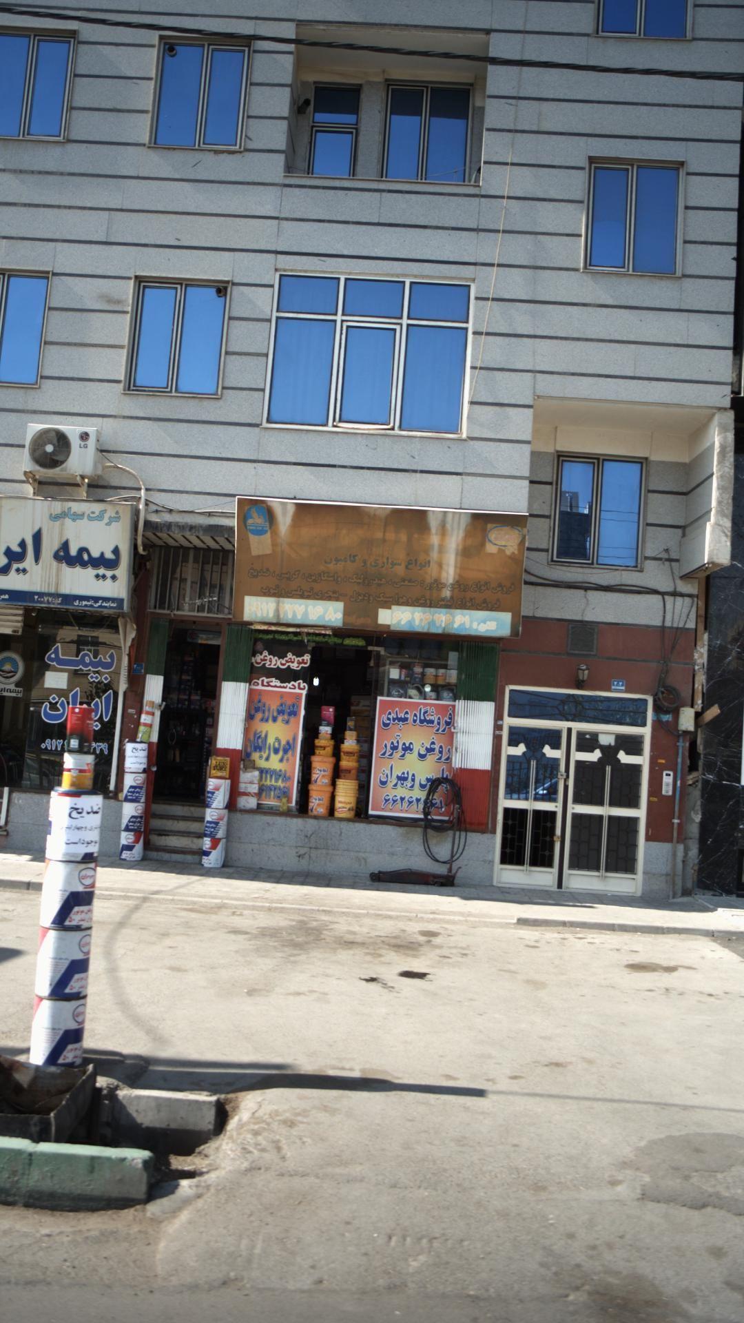 فروشگاه عبدی