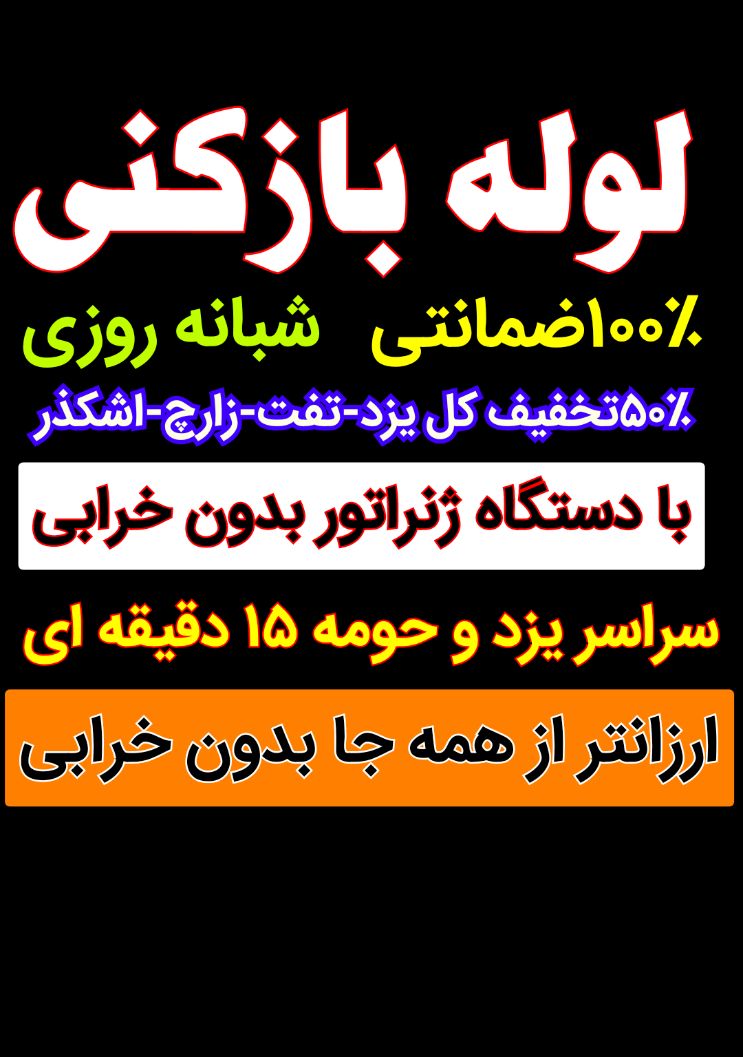 لوله بازکنی یزد شبانه روزی سراسرشهروحومه