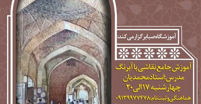 آموزشگاه آزاد هنری صبا