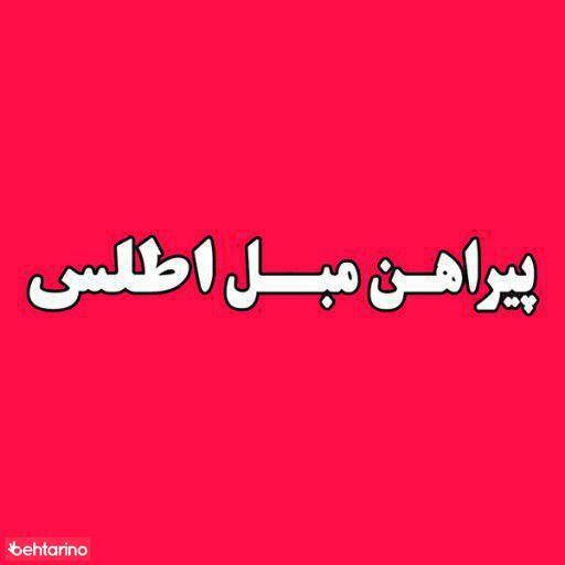 پیراهن مبل اطلس