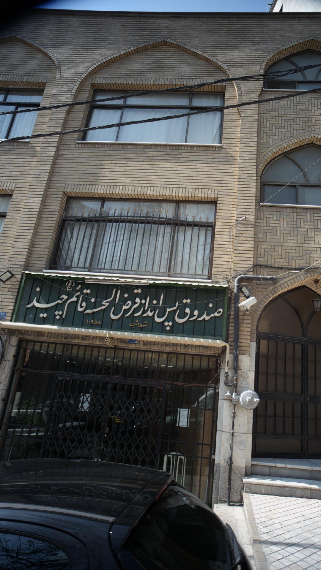 صندوق پس انداز قائم چیذ