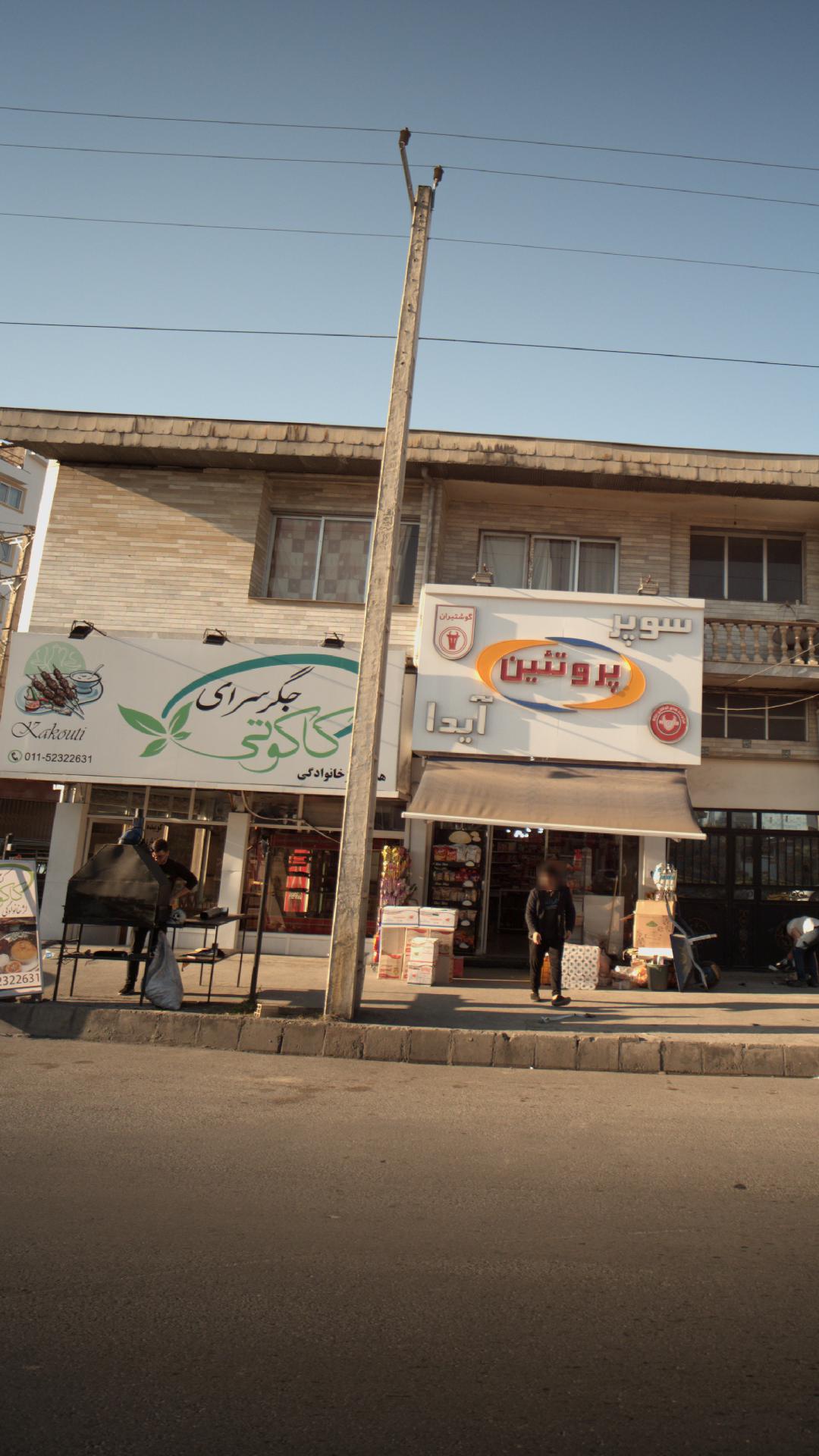 جگرسرای کاکوتی