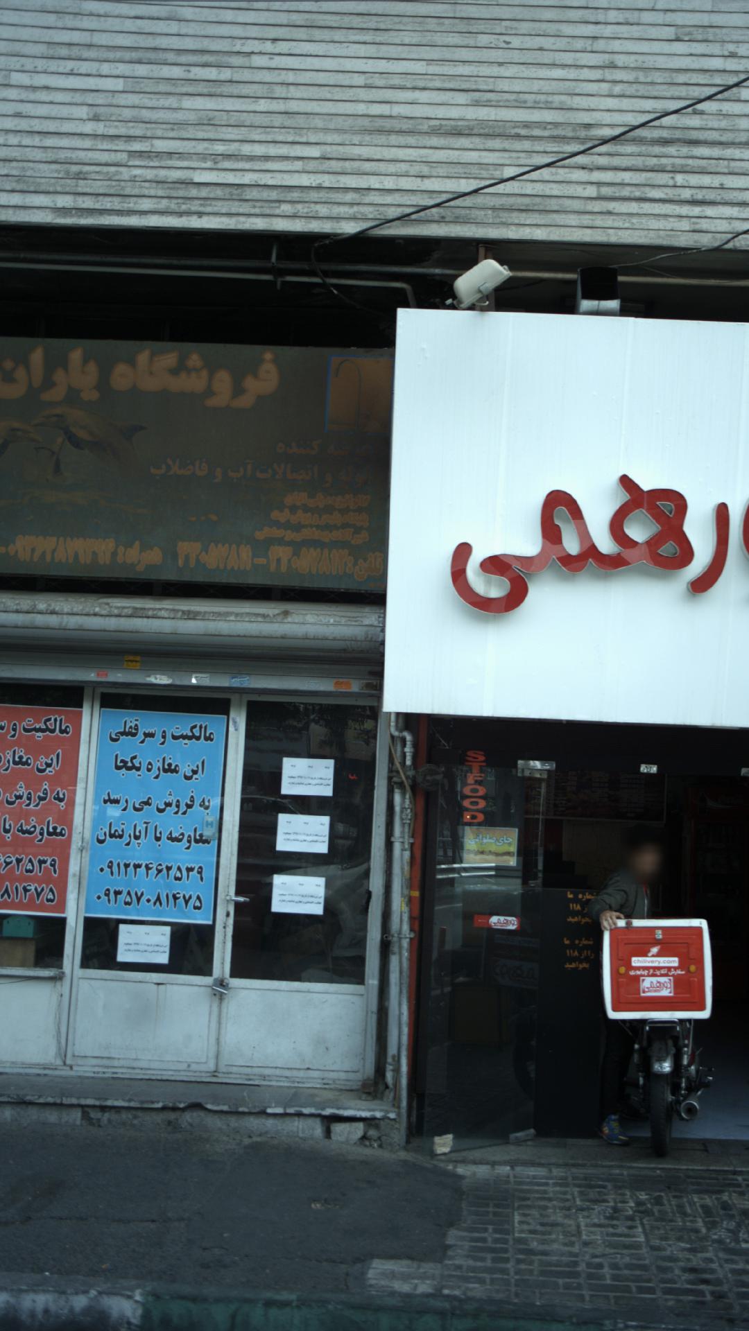 فروشگاه لوله و اتصالات یاران مهدی 