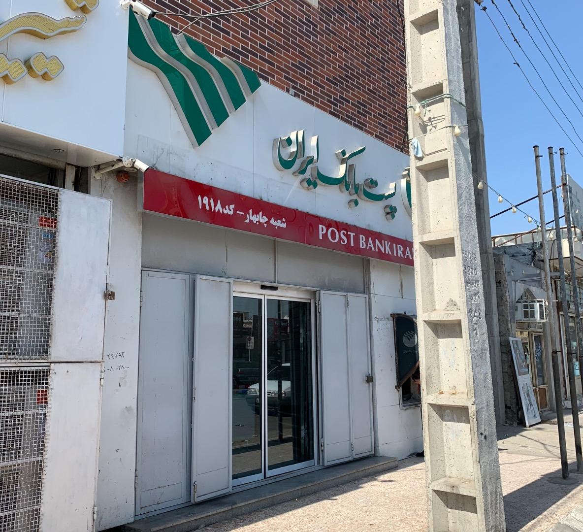موسسه اعتباری نور شعبه سیدآباد چابهار