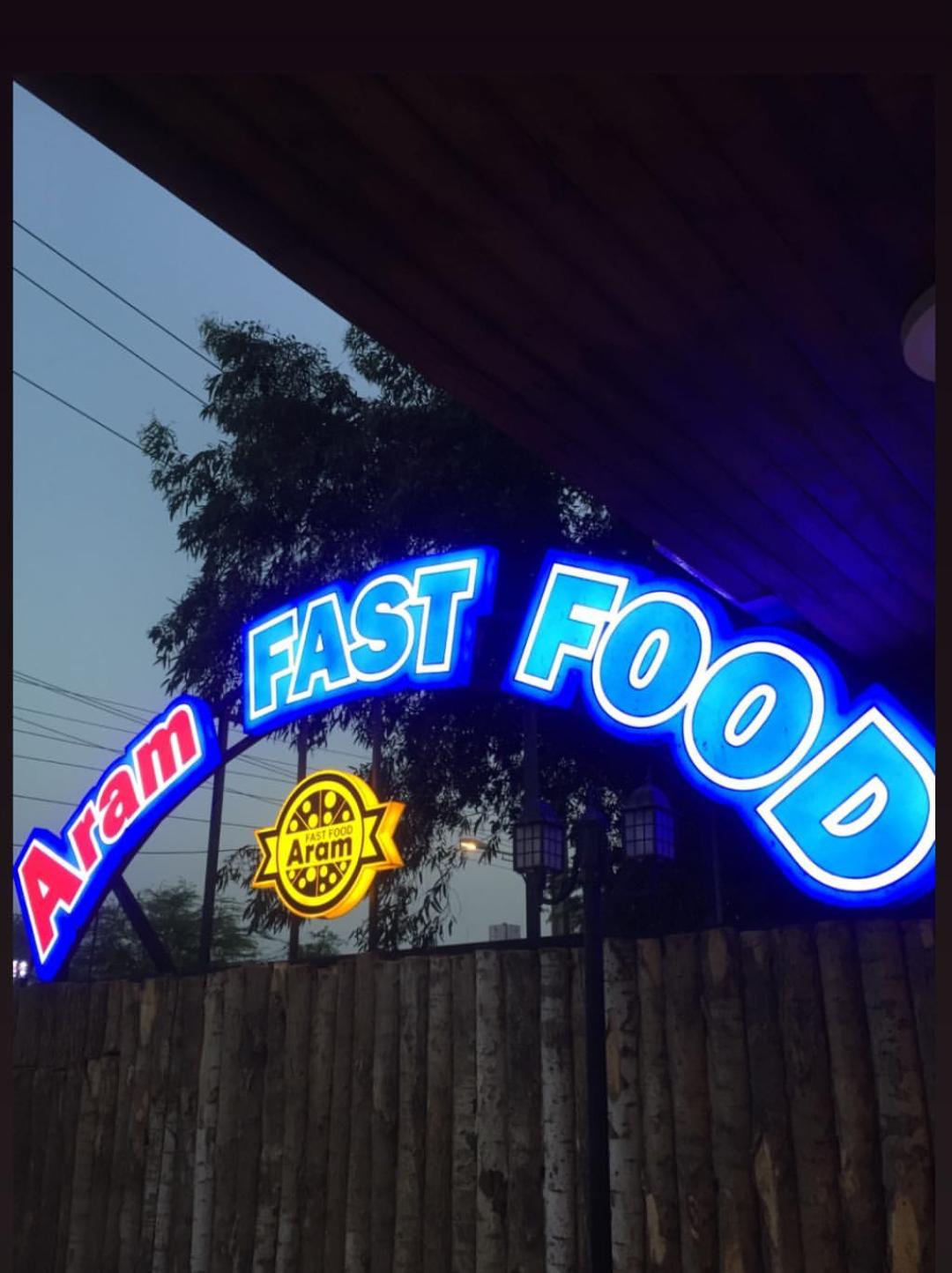 فست فود آرام