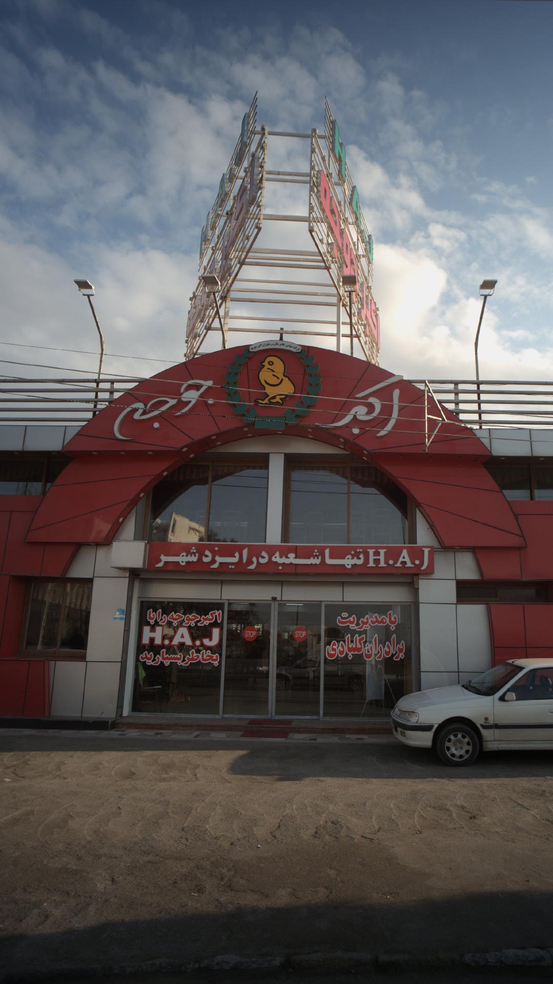 اکبر جوجه رابا