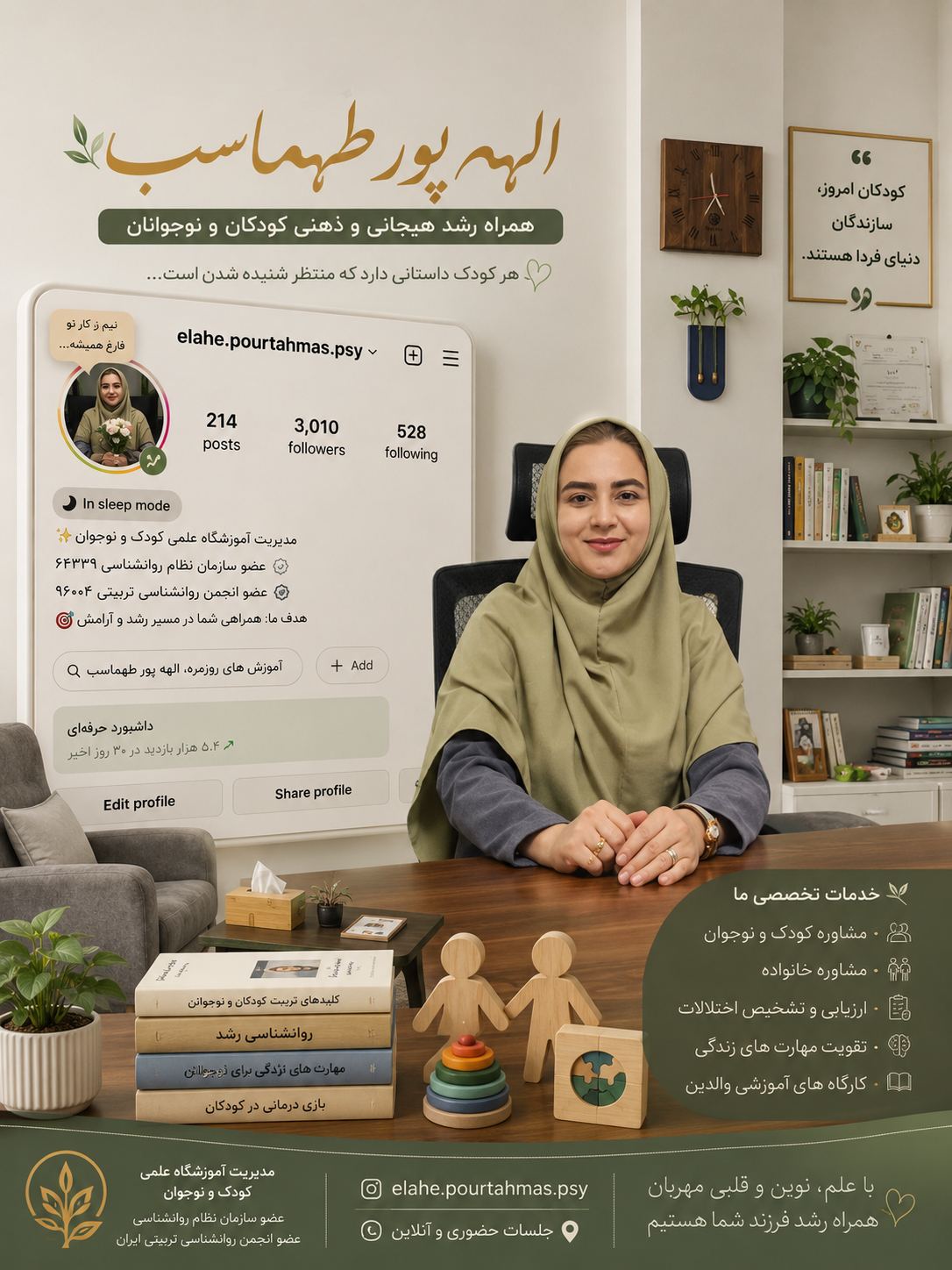 ✓روانشناس ✓مدیر آموزشگاه علمی