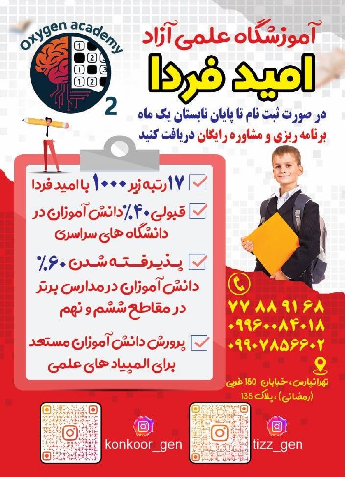 آموزشگاه علمی آزاد‌ امید فردا